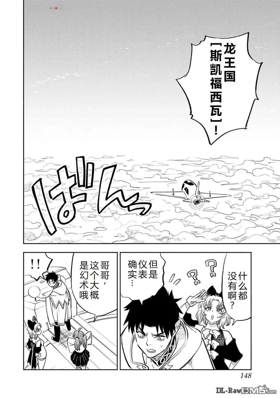 第86话-不幸职业鉴定士实则最强-藤モロホシ、茨木野（第9张）
