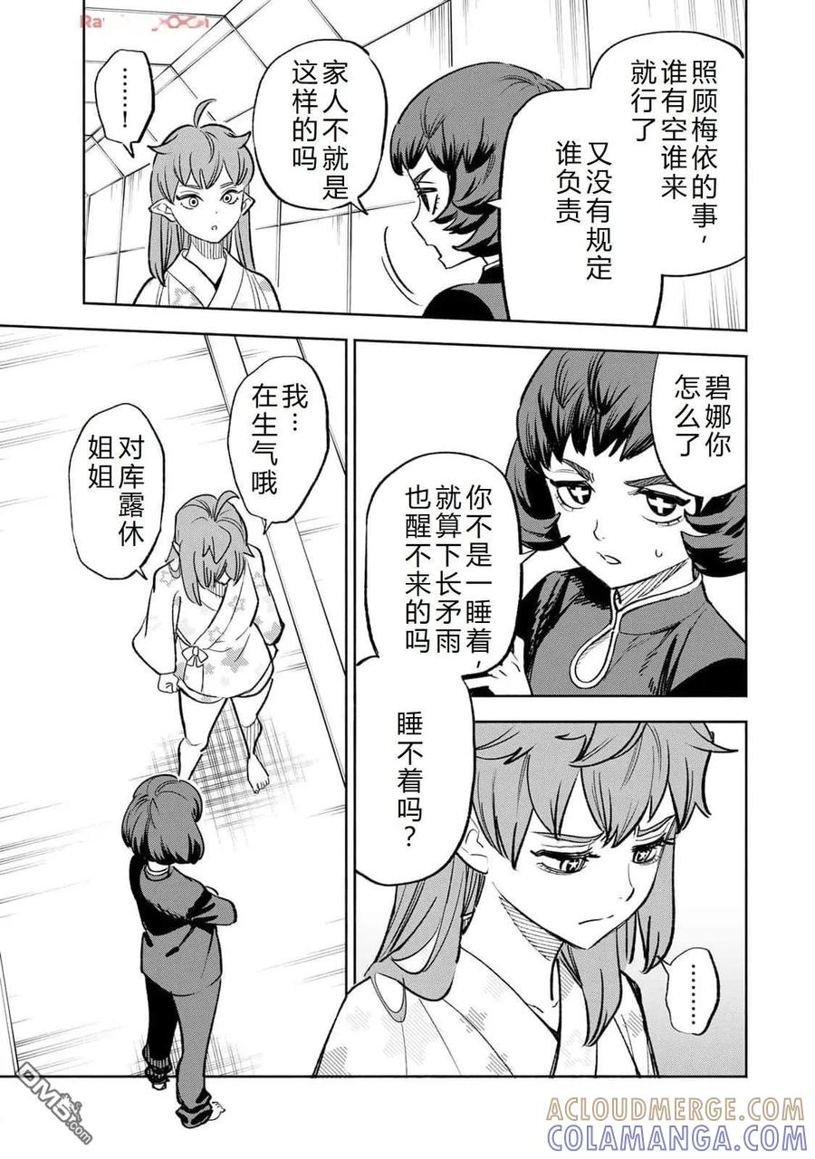 第86话-不幸职业鉴定士实则最强-藤モロホシ、茨木野（第2张）