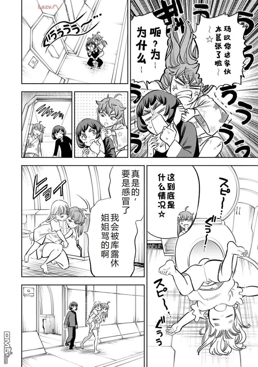第86话-不幸职业鉴定士实则最强-藤モロホシ、茨木野（第7张）