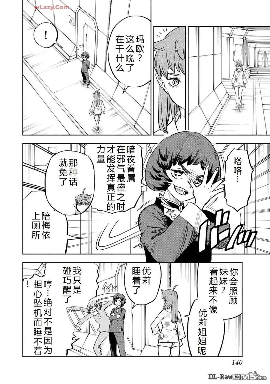 第86话-不幸职业鉴定士实则最强-藤モロホシ、茨木野（第1张）
