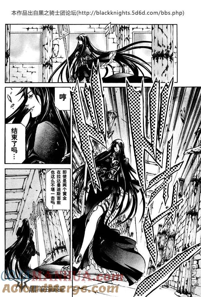 第104话-圣斗士星矢 冥王神话-手代木史织（第6张）