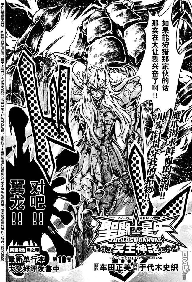 第104话-圣斗士星矢 冥王神话-手代木史织（第1张）