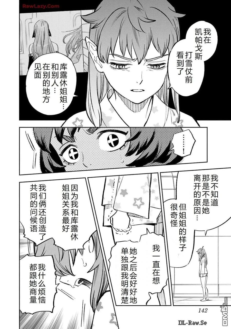 第86话-不幸职业鉴定士实则最强-藤モロホシ、茨木野（第3张）
