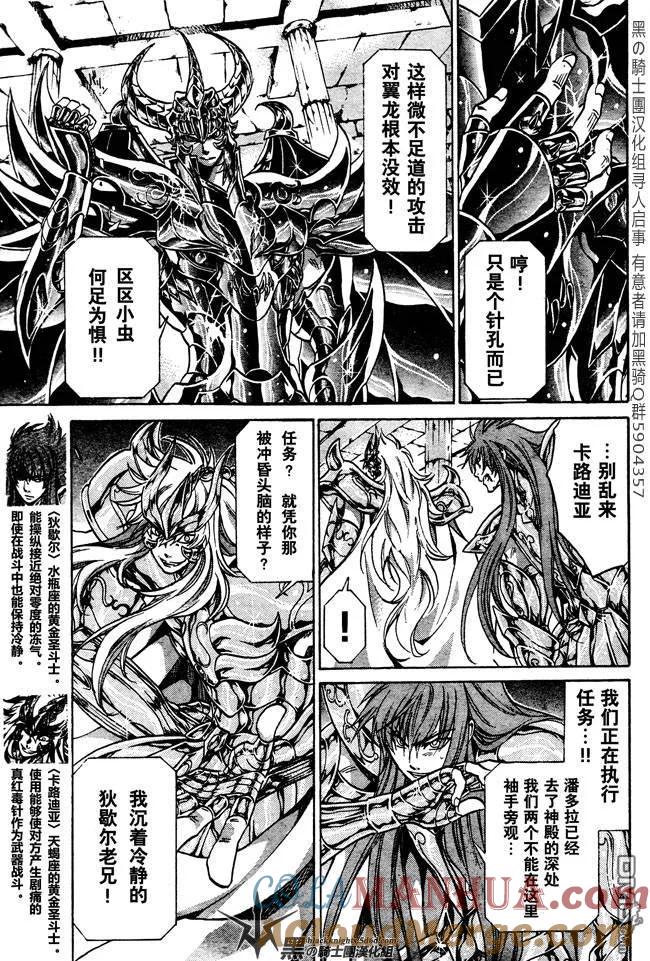 第104话-圣斗士星矢 冥王神话-手代木史织（第2张）