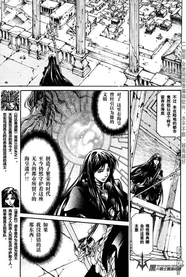 第104话-圣斗士星矢 冥王神话-手代木史织（第7张）