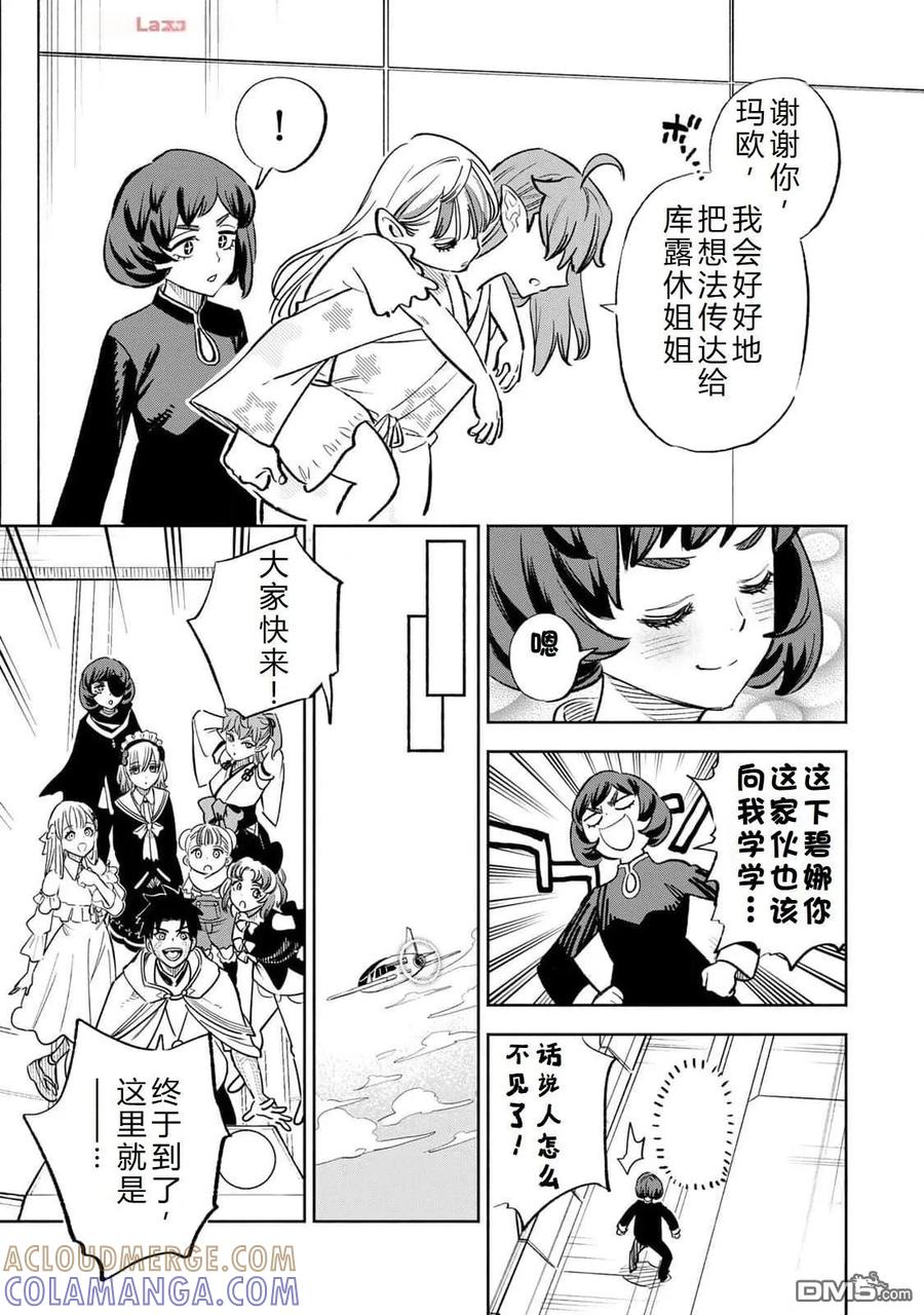 第86话-不幸职业鉴定士实则最强-藤モロホシ、茨木野（第8张）