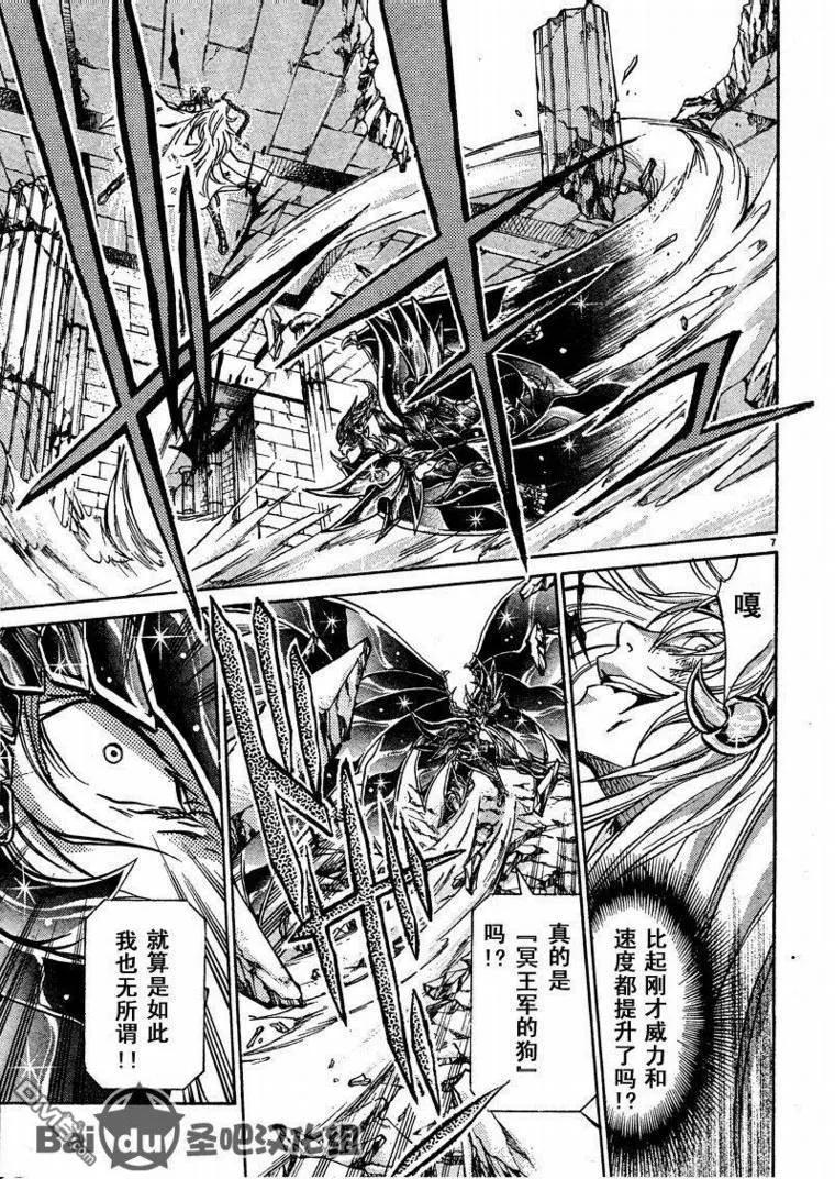 第105话-圣斗士星矢 冥王神话-手代木史织（第5张）