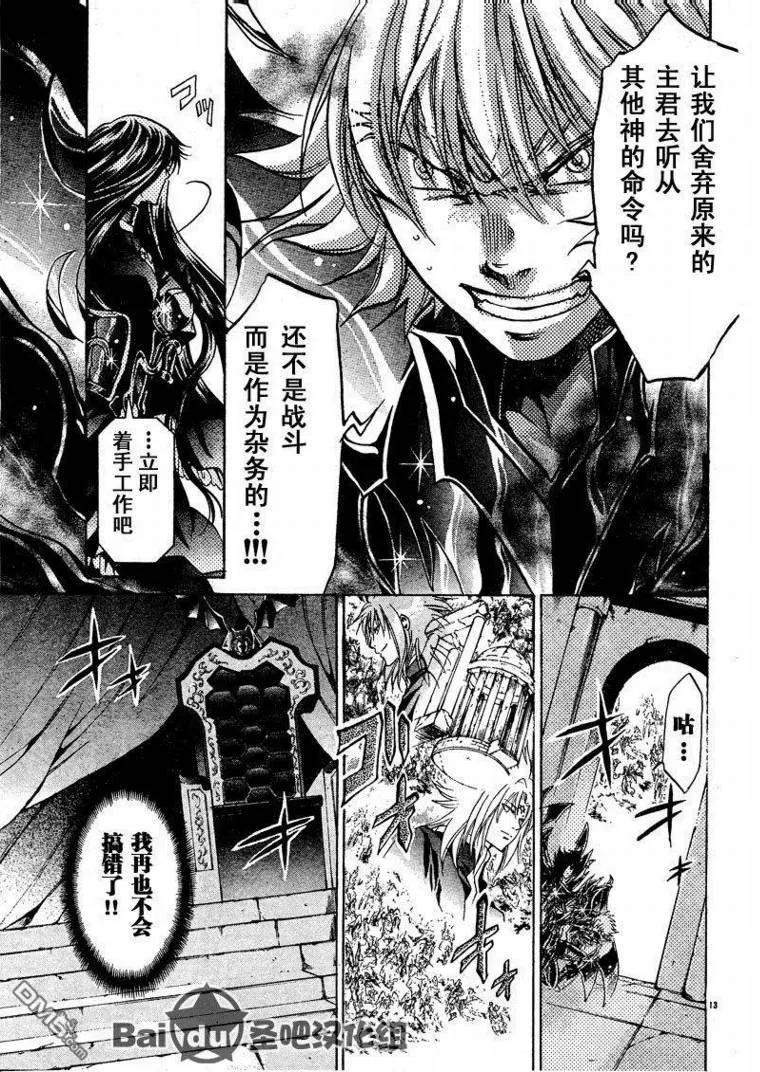 第105话-圣斗士星矢 冥王神话-手代木史织（第11张）