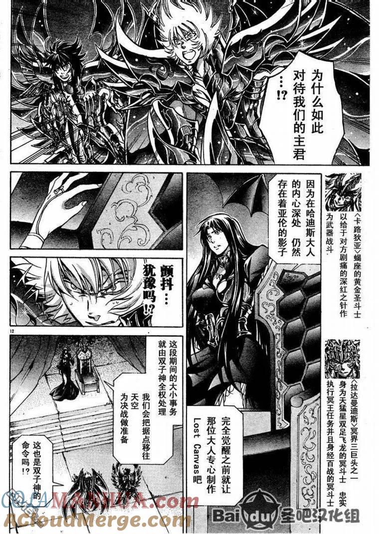 第105话-圣斗士星矢 冥王神话-手代木史织（第10张）