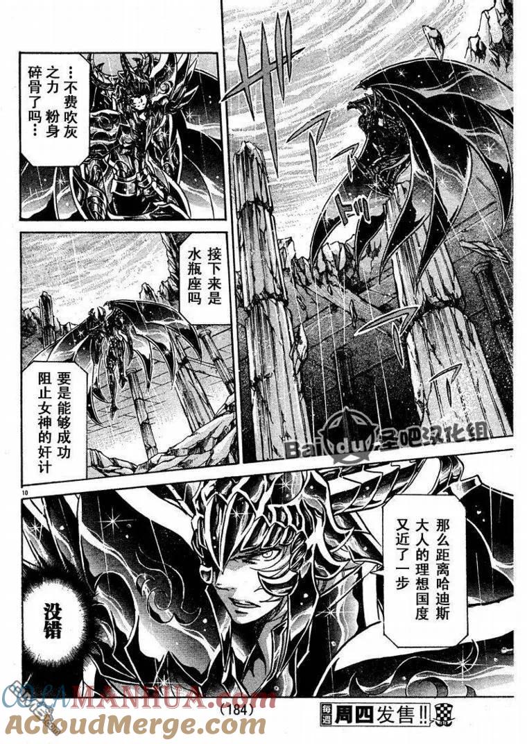 第105话-圣斗士星矢 冥王神话-手代木史织（第8张）