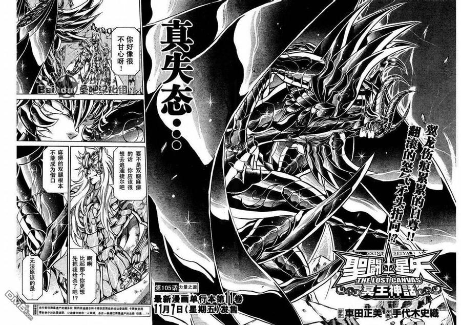 第105话-圣斗士星矢 冥王神话-手代木史织（第1张）