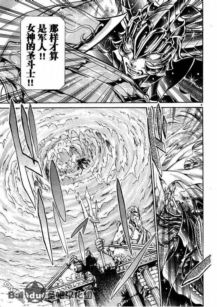 第105话-圣斗士星矢 冥王神话-手代木史织（第7张）