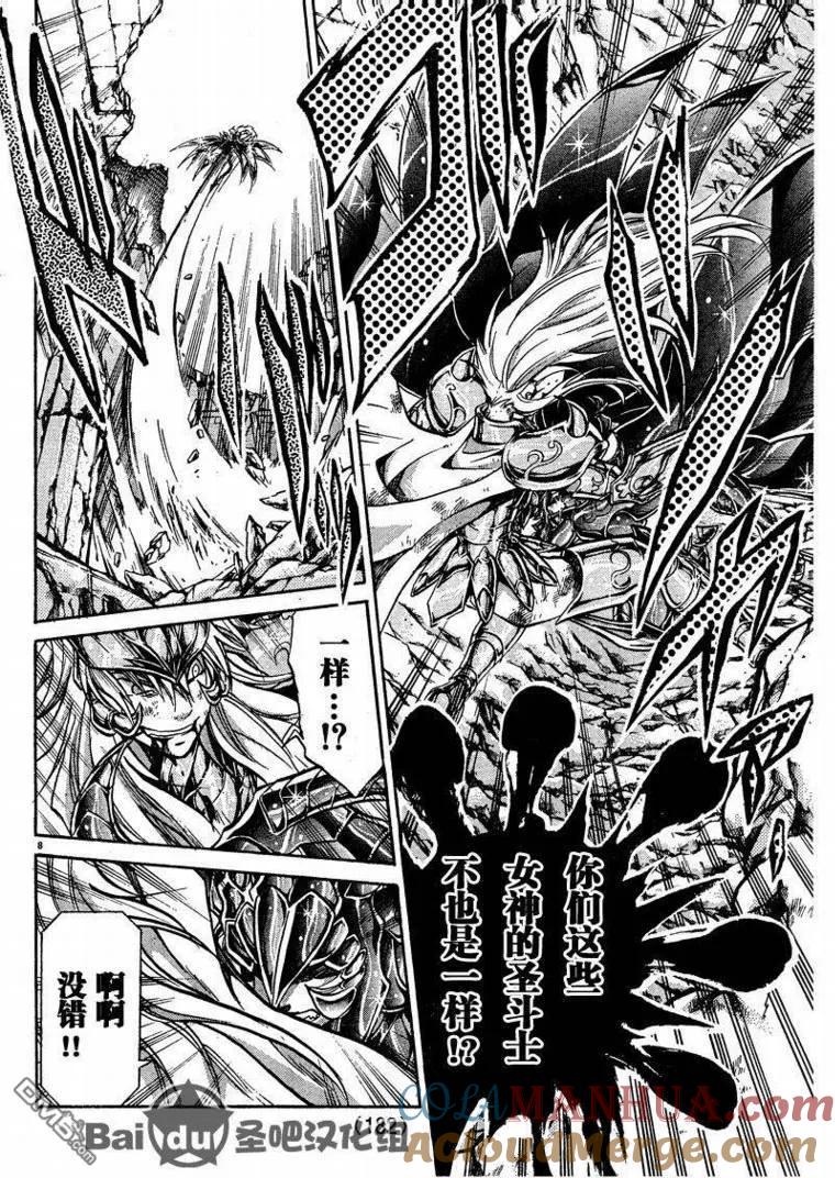 第105话-圣斗士星矢 冥王神话-手代木史织（第6张）