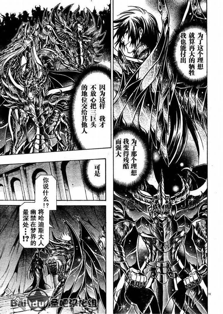 第105话-圣斗士星矢 冥王神话-手代木史织（第9张）