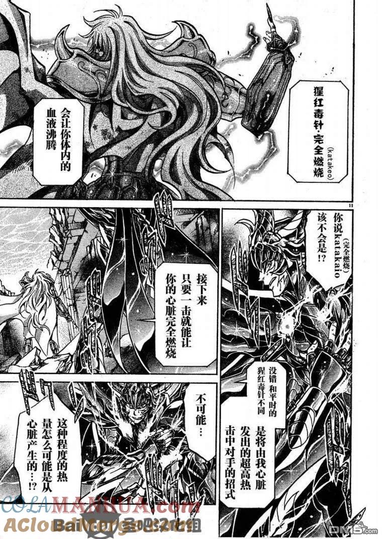 第106话-圣斗士星矢 冥王神话-手代木史织（第8张）