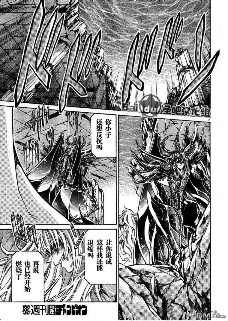 第106话-圣斗士星矢 冥王神话-手代木史织（第5张）