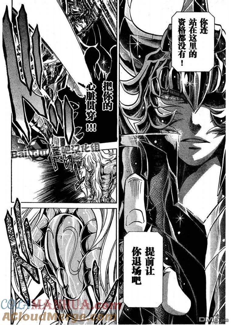 第106话-圣斗士星矢 冥王神话-手代木史织（第4张）