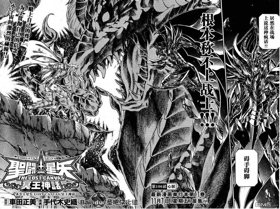 第106话-圣斗士星矢 冥王神话-手代木史织（第1张）