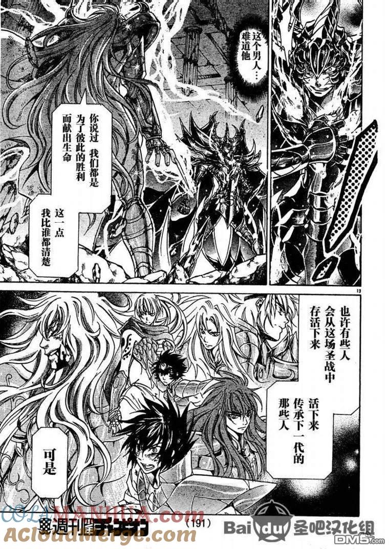 第106话-圣斗士星矢 冥王神话-手代木史织（第10张）