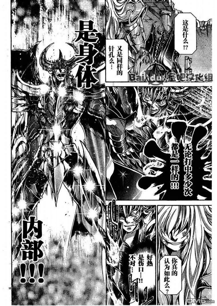 第106话-圣斗士星矢 冥王神话-手代木史织（第7张）