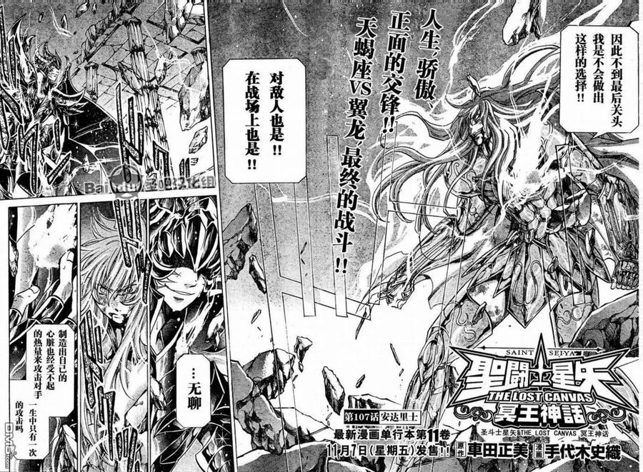 第107话-圣斗士星矢 冥王神话-手代木史织（第1张）