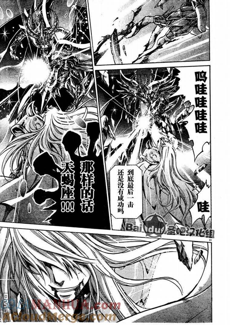 第107话-圣斗士星矢 冥王神话-手代木史织（第8张）