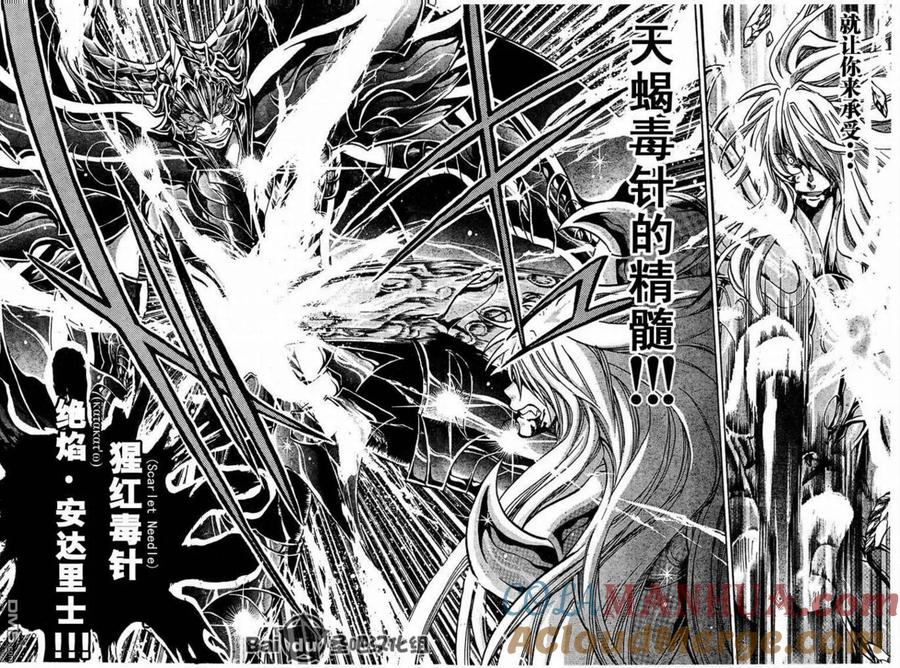 第107话-圣斗士星矢 冥王神话-手代木史织（第4张）