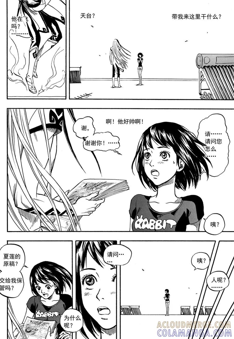 第6话下-欢迎来到三次元！-新漫画（第7张）