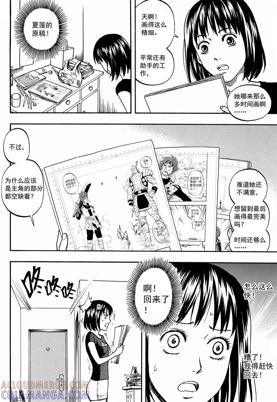 第6话下-欢迎来到三次元！-新漫画（第3张）