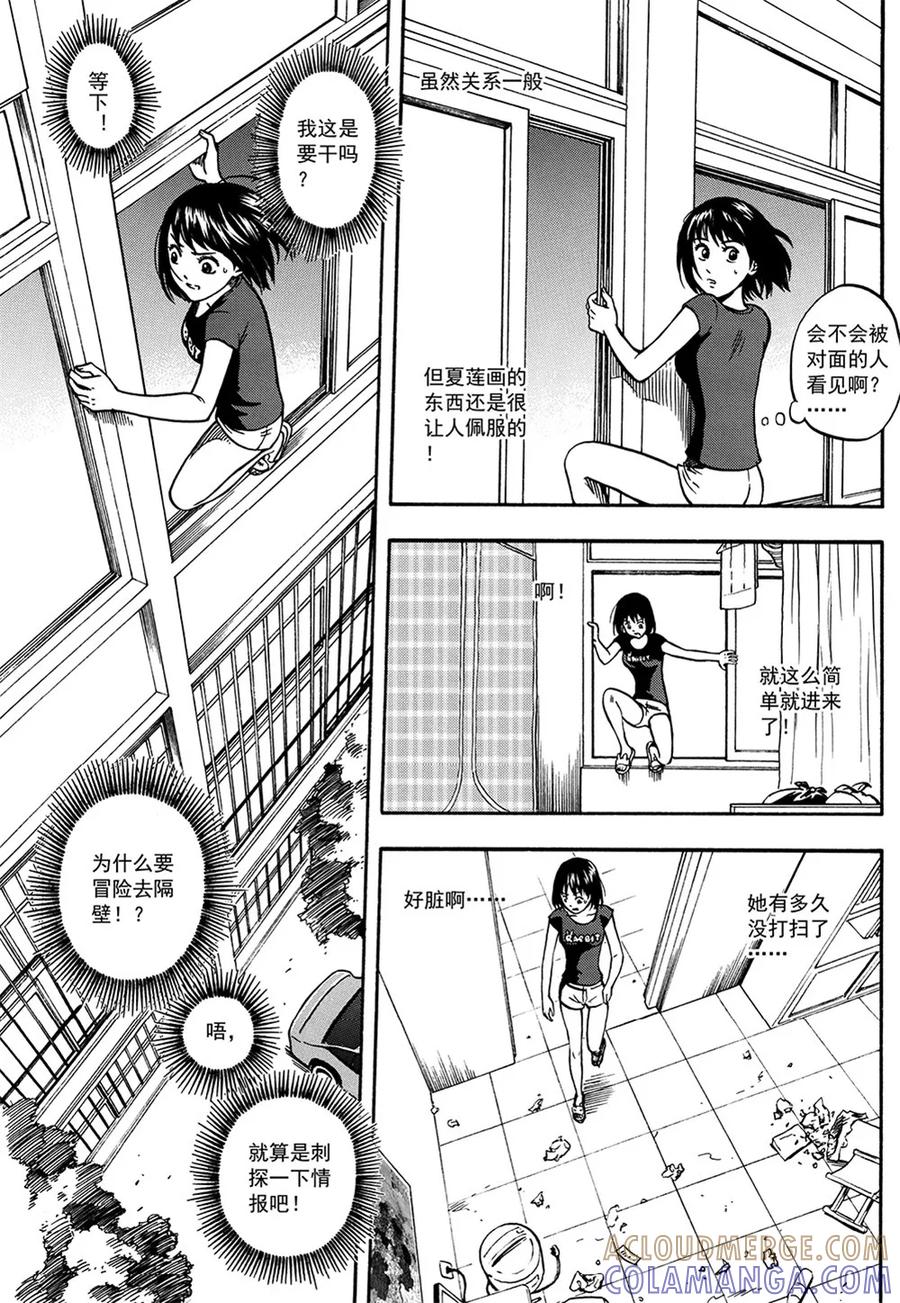 第6话下-欢迎来到三次元！-新漫画（第2张）