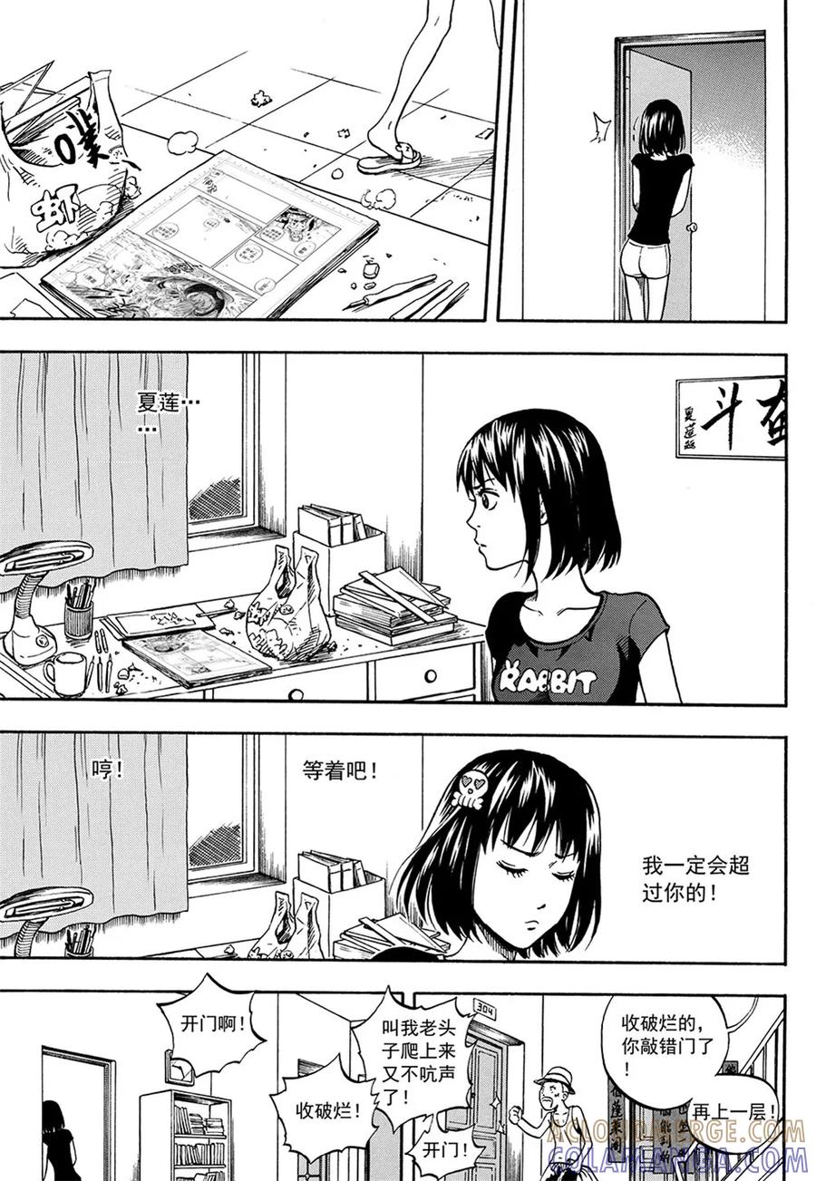 第6话下-欢迎来到三次元！-新漫画（第4张）