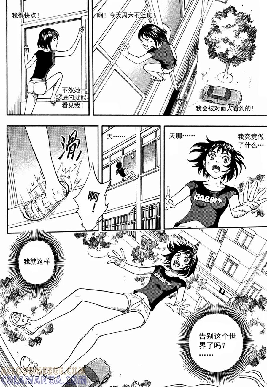 第6话下-欢迎来到三次元！-新漫画（第5张）