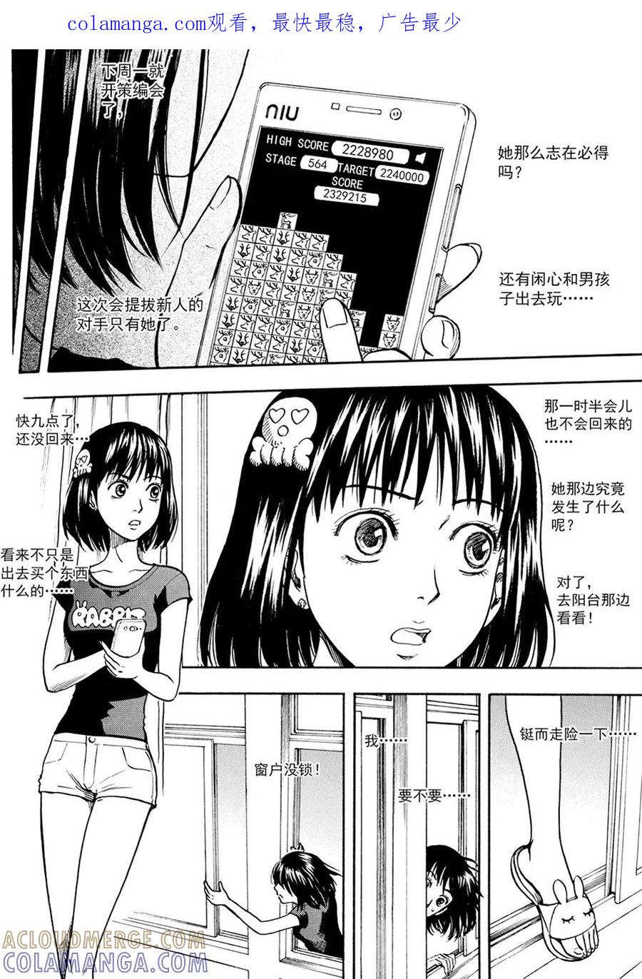 第6话下-欢迎来到三次元！-新漫画（第1张）