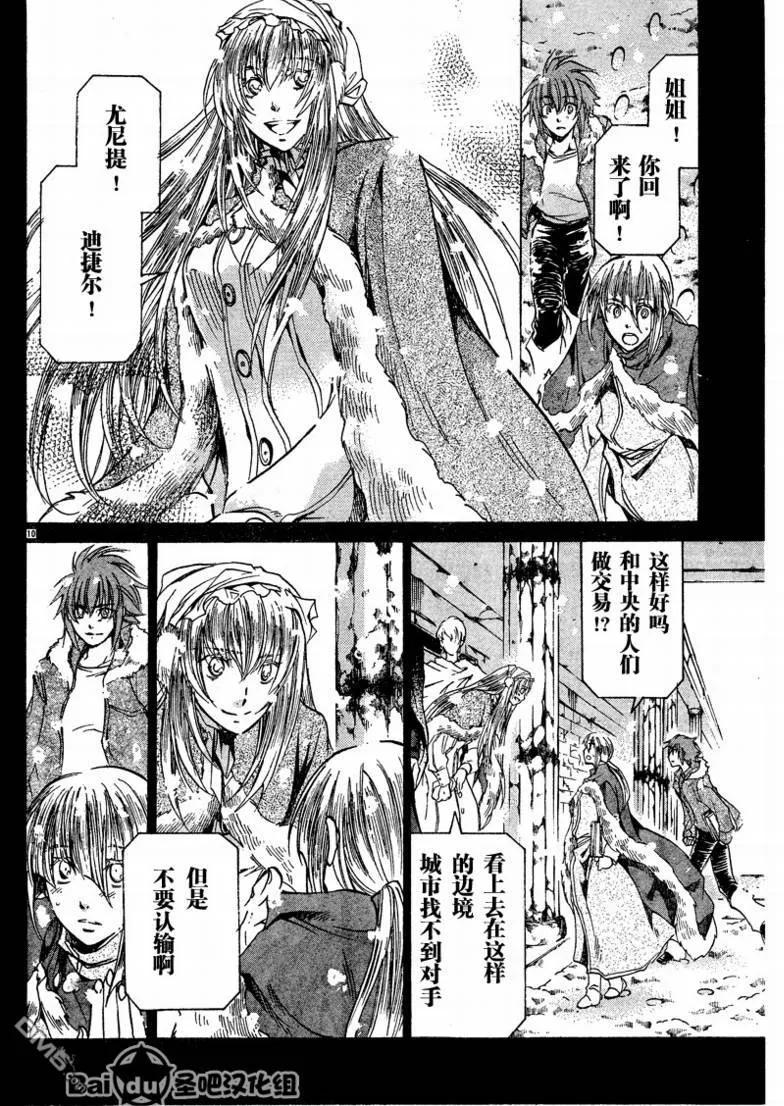 第108话-圣斗士星矢 冥王神话-手代木史织（第7张）