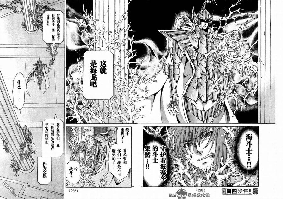 第108话-圣斗士星矢 冥王神话-手代木史织（第11张）