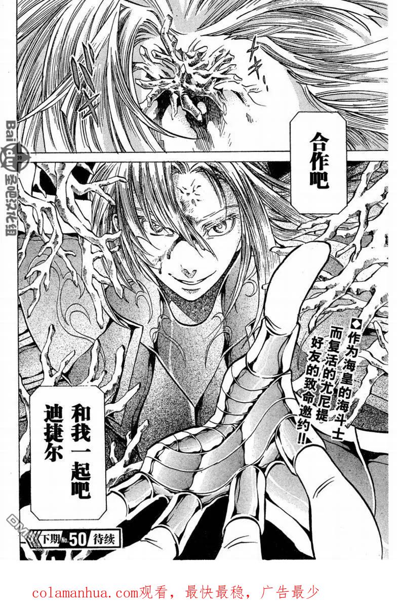 第108话-圣斗士星矢 冥王神话-手代木史织（第15张）