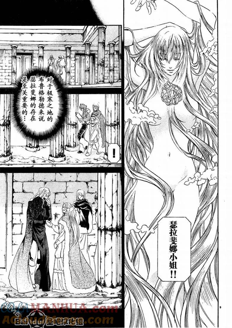 第108话-圣斗士星矢 冥王神话-手代木史织（第6张）