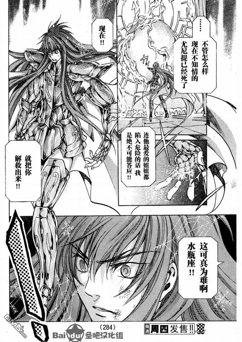 第108话-圣斗士星矢 冥王神话-手代木史织（第9张）
