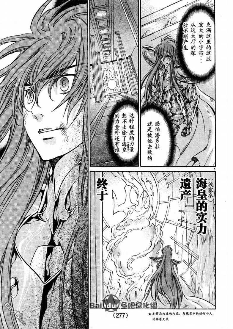 第108话-圣斗士星矢 冥王神话-手代木史织（第3张）