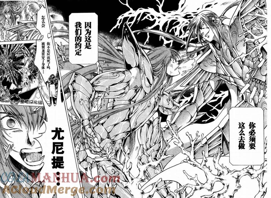 第108话-圣斗士星矢 冥王神话-手代木史织（第14张）