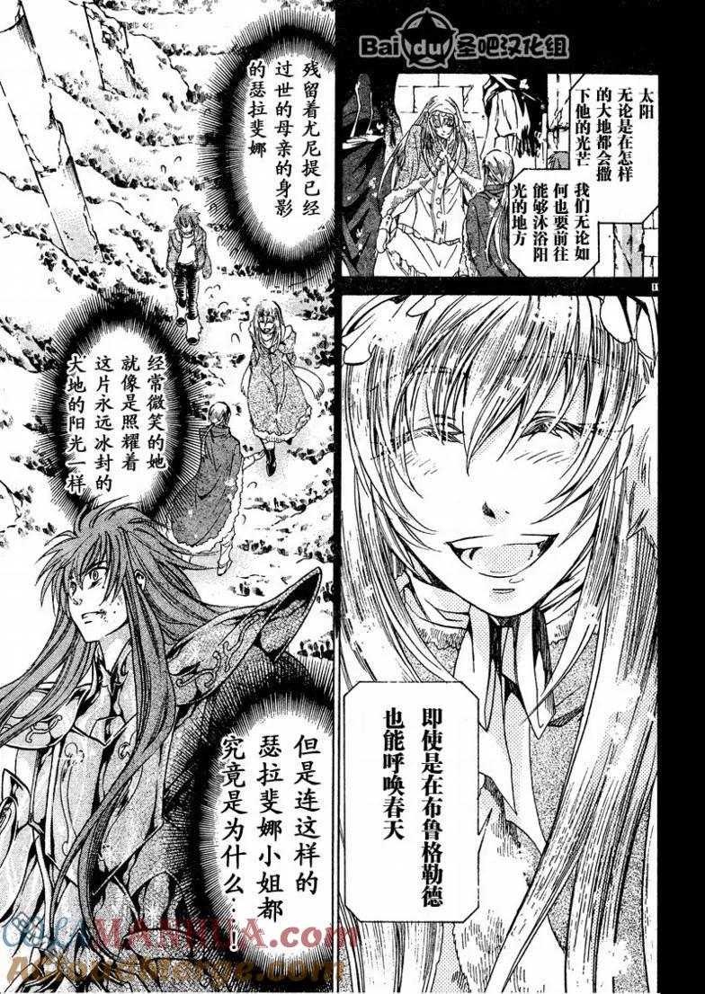 第108话-圣斗士星矢 冥王神话-手代木史织（第8张）