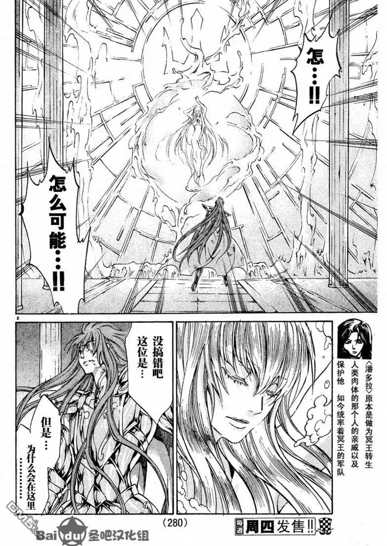 第108话-圣斗士星矢 冥王神话-手代木史织（第5张）