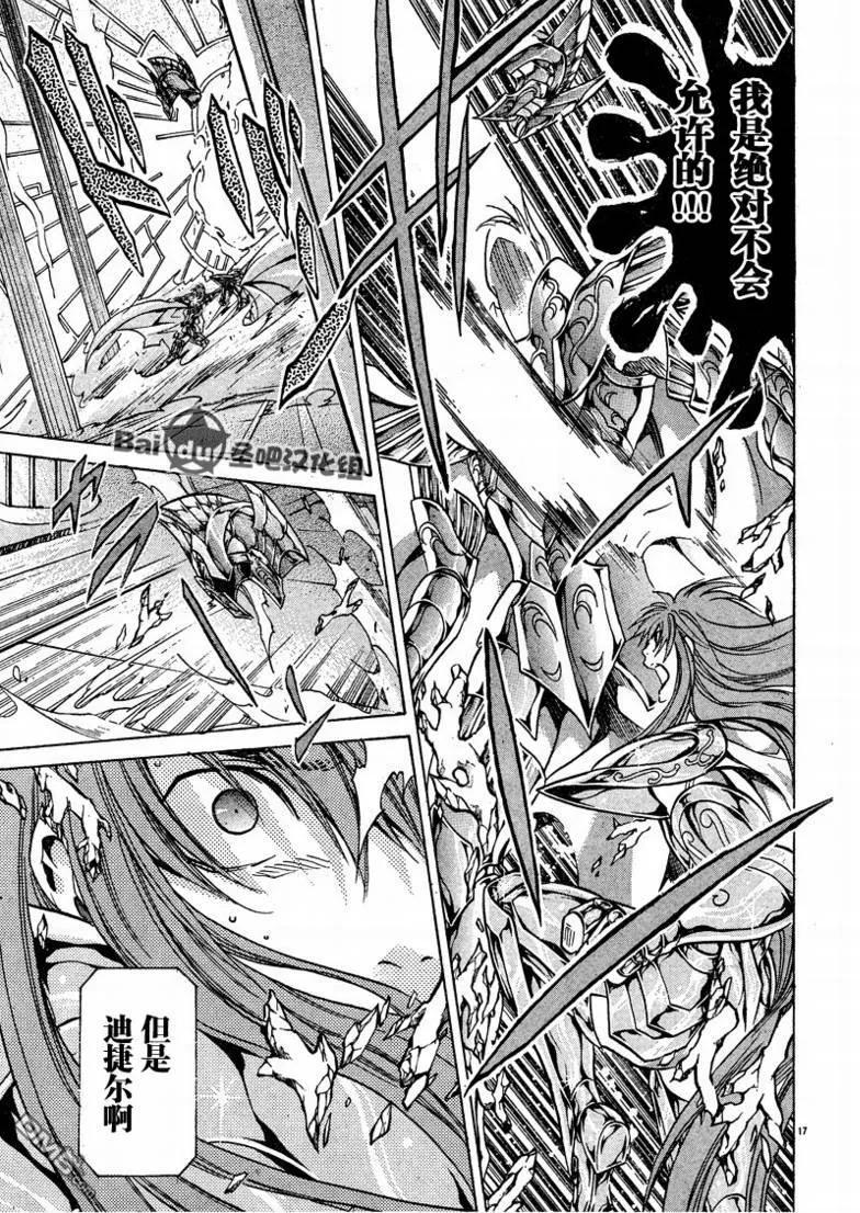 第108话-圣斗士星矢 冥王神话-手代木史织（第13张）