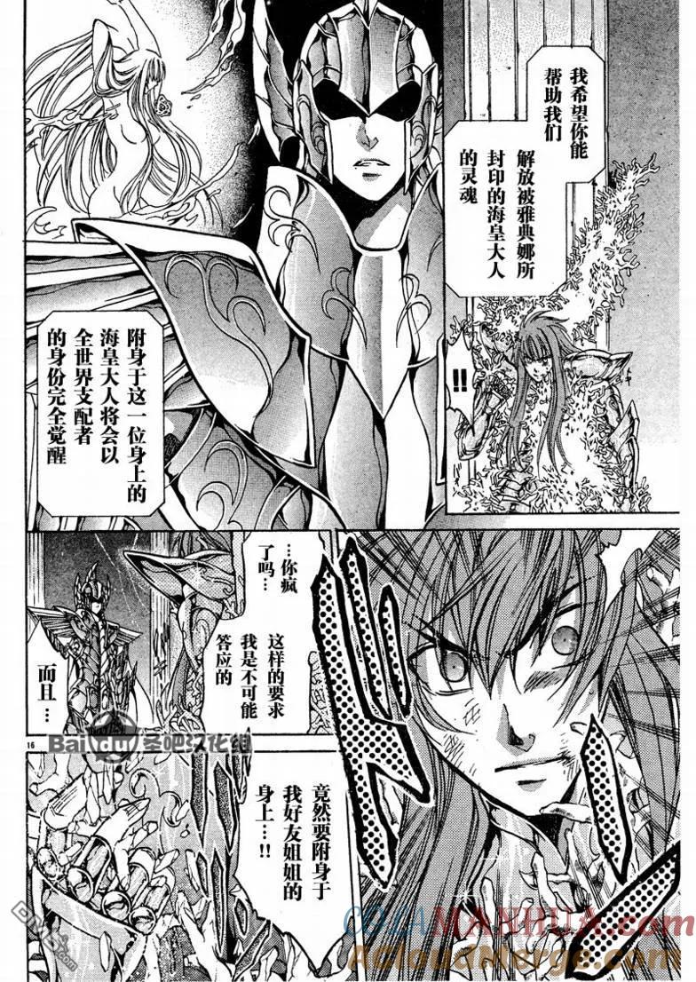 第108话-圣斗士星矢 冥王神话-手代木史织（第12张）