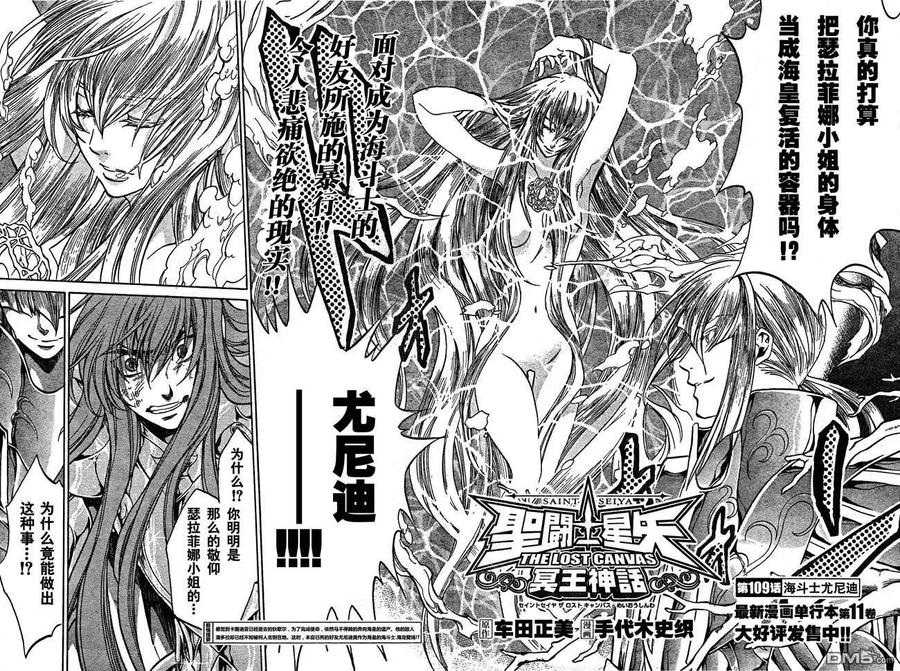 第109话-圣斗士星矢 冥王神话-手代木史织（第1张）