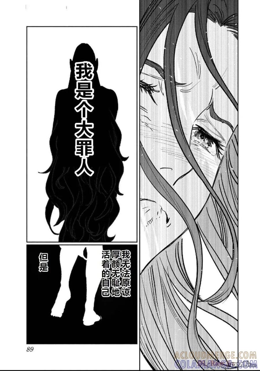 第91话-不幸职业鉴定士实则最强-藤モロホシ、茨木野（第8张）