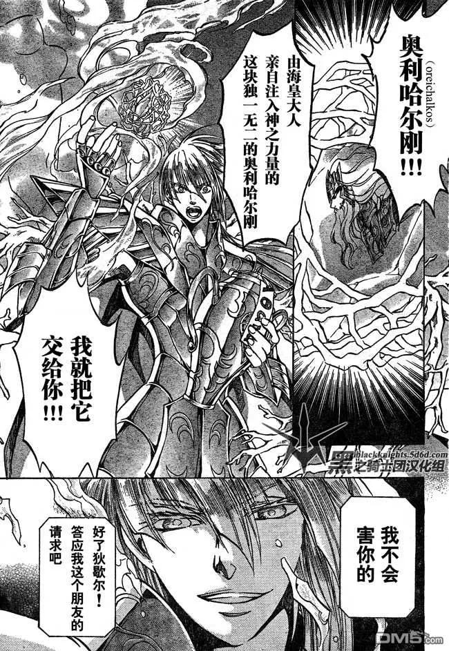 第109话-圣斗士星矢 冥王神话-手代木史织（第5张）