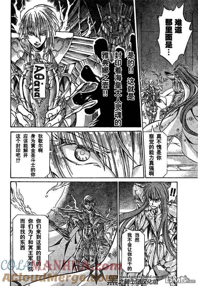 第109话-圣斗士星矢 冥王神话-手代木史织（第4张）