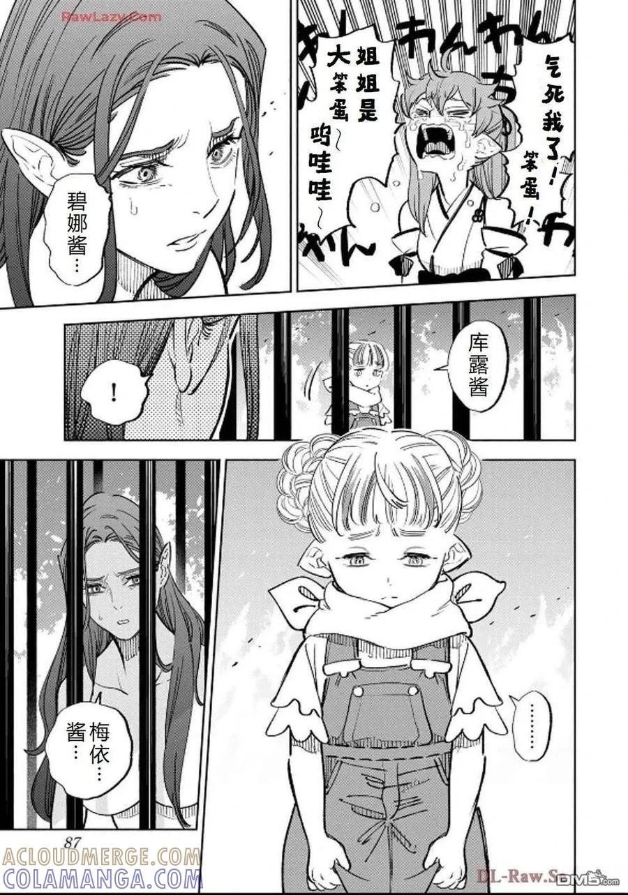 第91话-不幸职业鉴定士实则最强-藤モロホシ、茨木野（第6张）