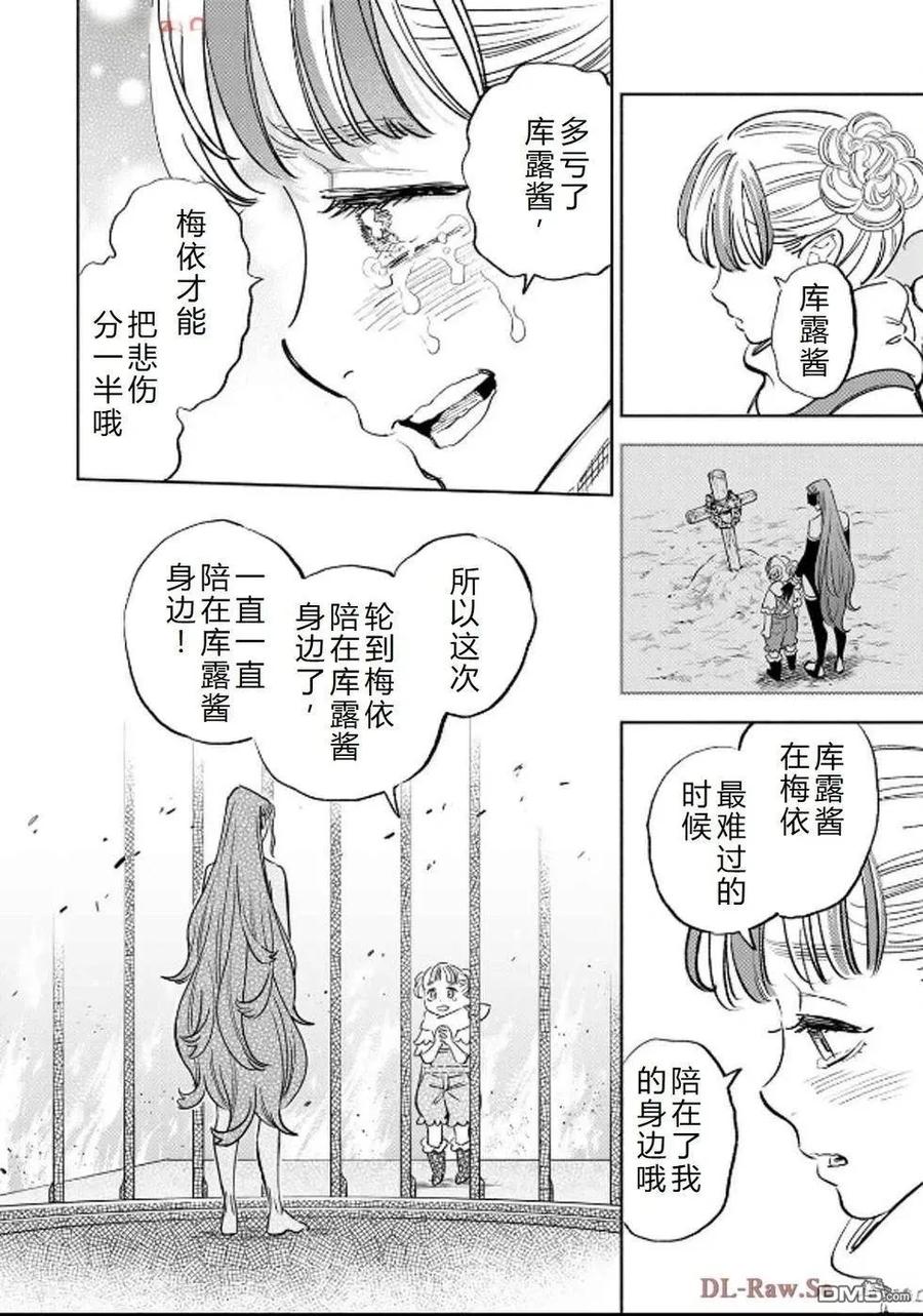 第91话-不幸职业鉴定士实则最强-藤モロホシ、茨木野（第7张）
